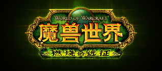 china wow burning crusade logo