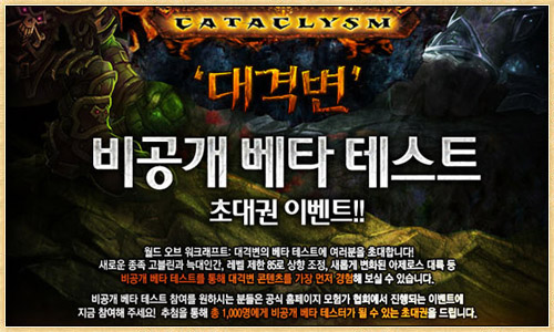 Cataclysm Beta v Korei